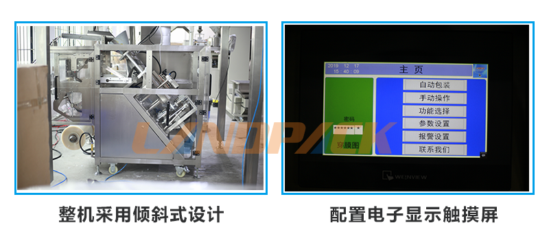 傾斜式設(shè)計，電子觸摸屏控制